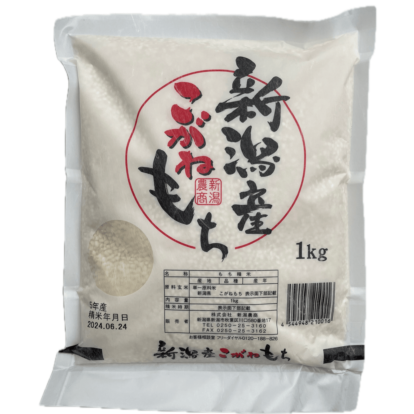 Niigata Kogane Mochi Rice 1kg / 新潟産 こがねもち もち米 1kg - RiceWineShop